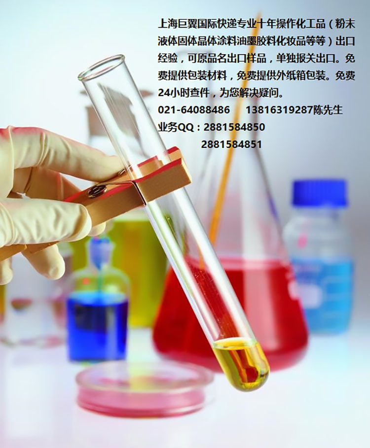 化學試劑、實驗室化學品試劑快遞到美國